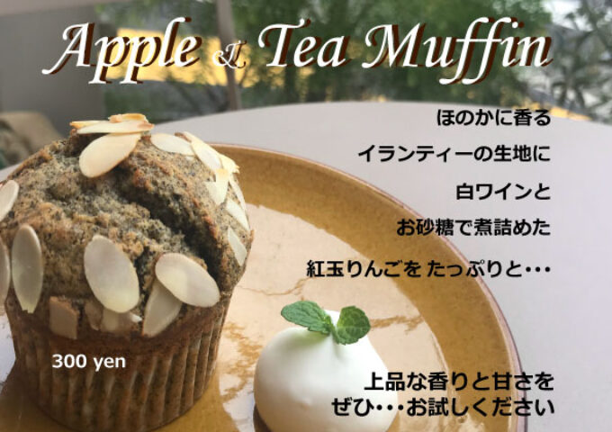 りんごと紅茶のマフィン　11/23上市しました