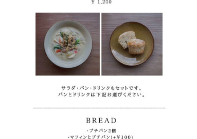 あさりとえびの春待ちチャウダー 2/8～3/29終了しました