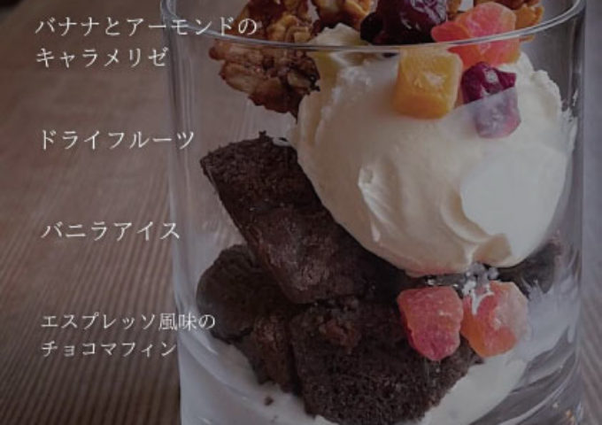 ESP香る 大人のデザートマフィン 2/3～2/28終了しました