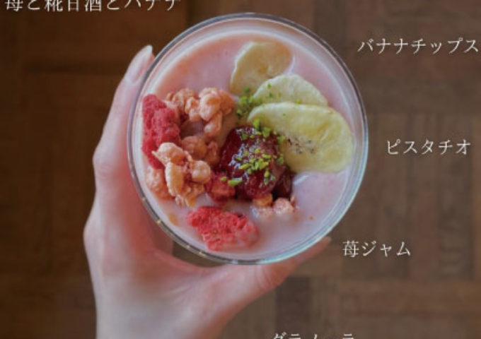 苺と糀甘酒のデザートスムージー　3/3～3/31終了しました