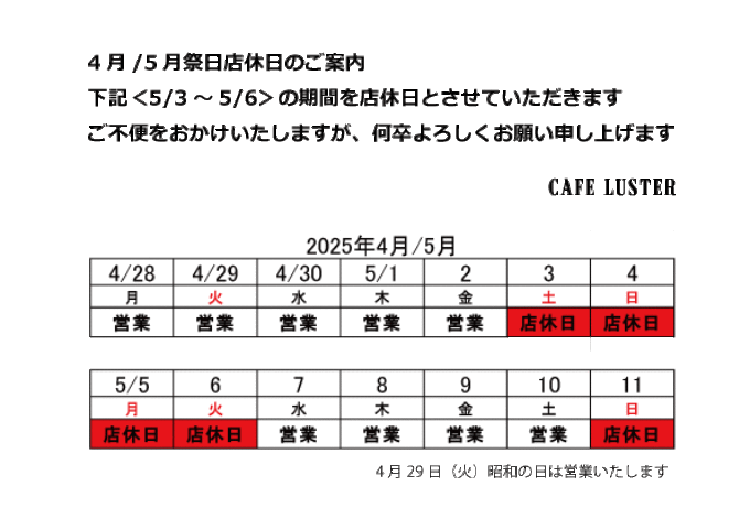 GW 店休日のお知らせ