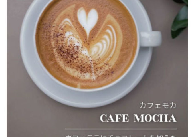 CAFE MOCHA　11/17～