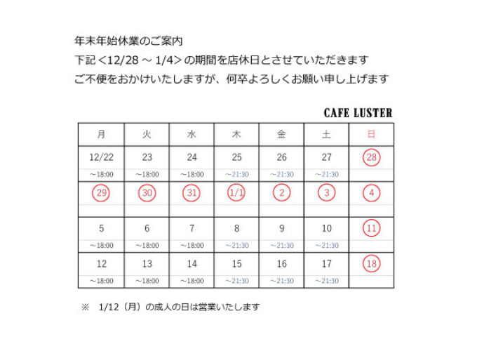 年末年始休業日のご案内