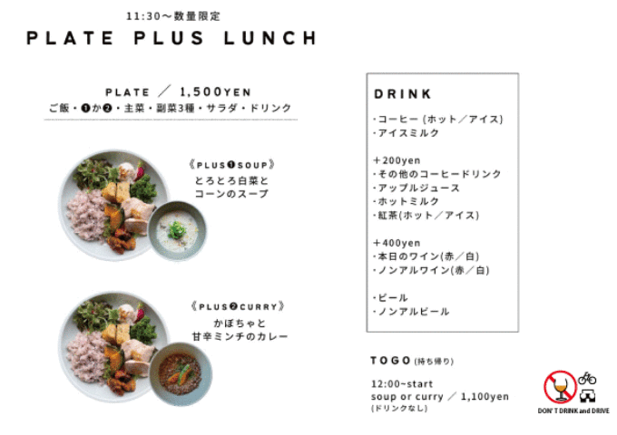 PLATE PLUS LUNCH　1/19～